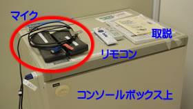 コンソールボックス