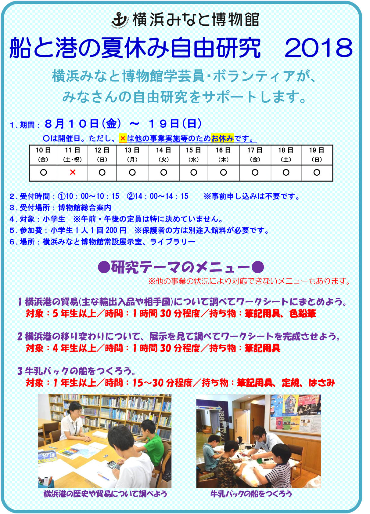 夏休み自由研究 横浜みなと博物館 帆船日本丸 横浜みなと博物館