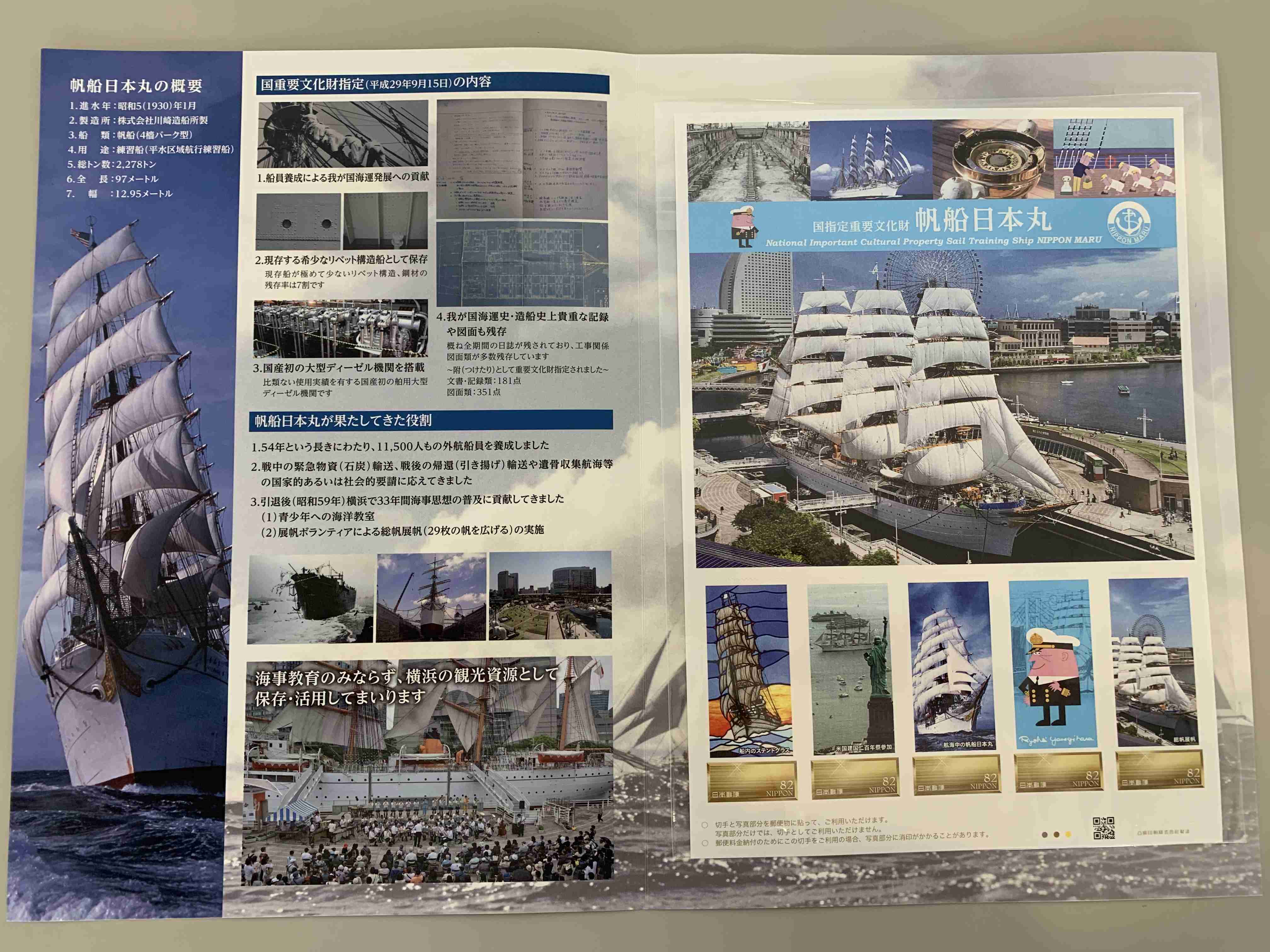 国指定重要文化財帆船日本丸切手シート