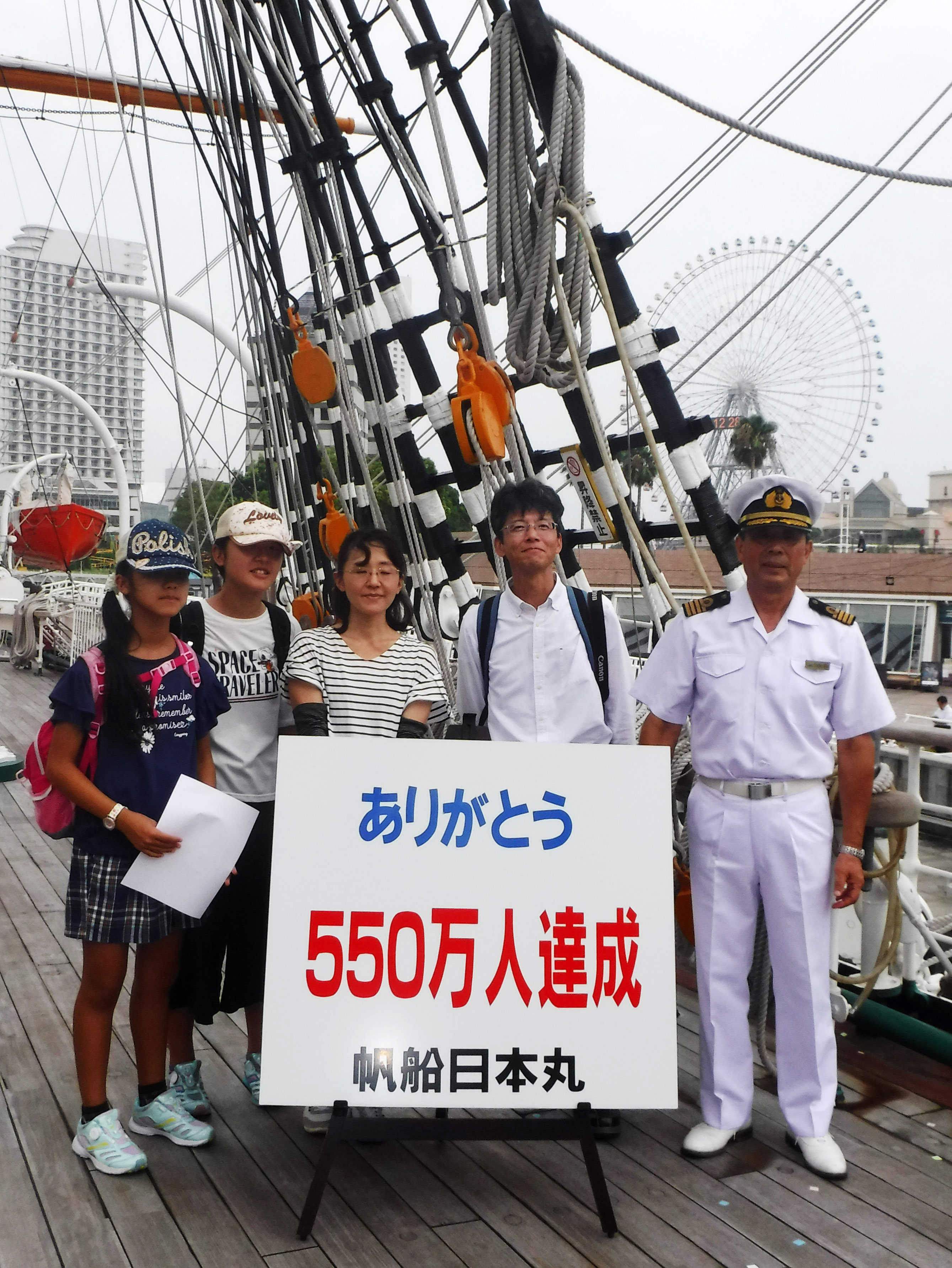 8 16 帆船日本丸の観覧者が550万人を達成しました 帆船日本丸 横浜みなと博物館