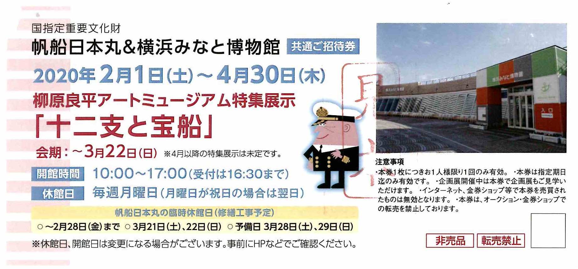 朝日新聞招待券