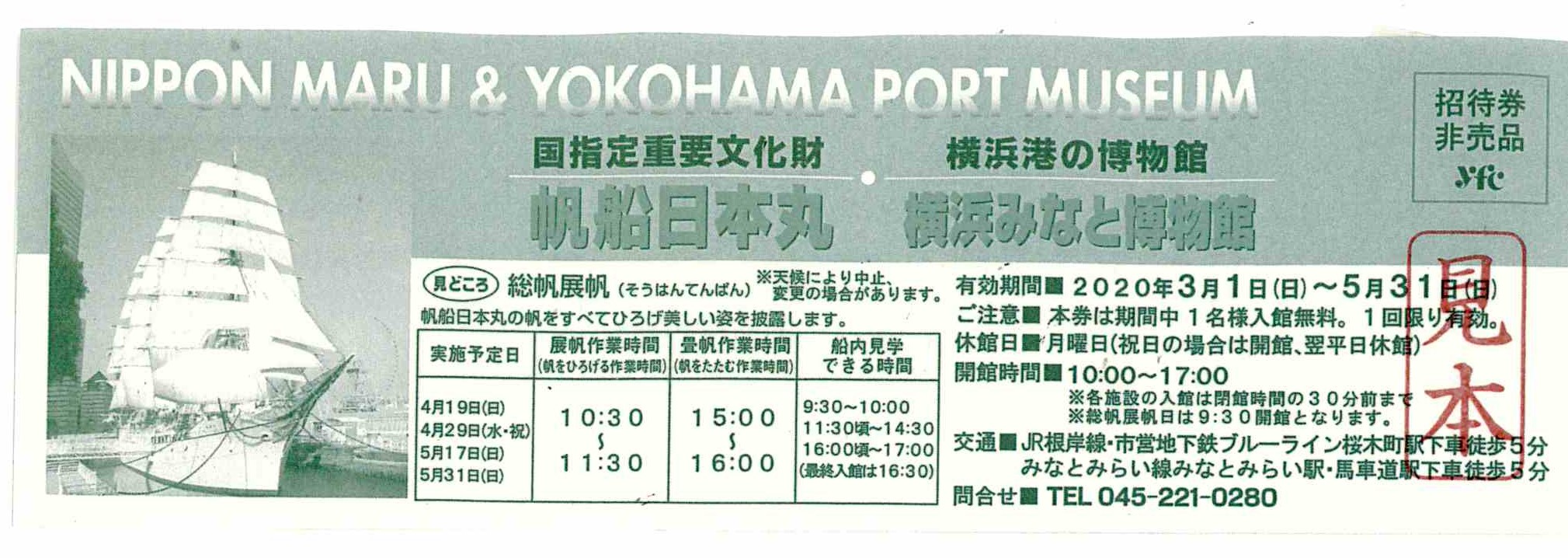 読売新聞招待券