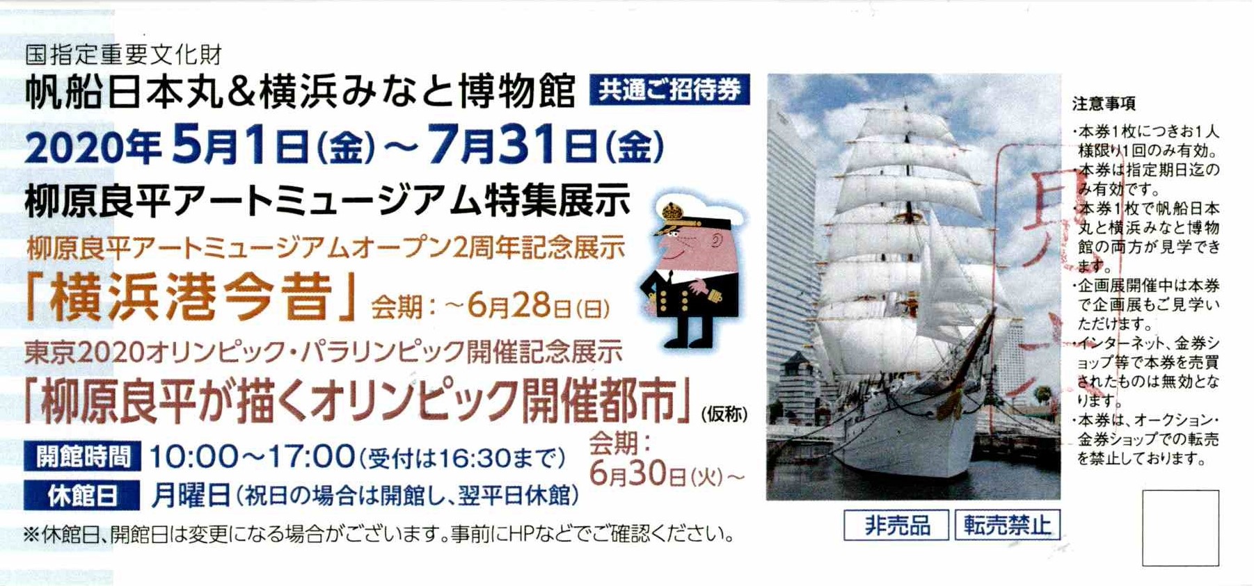 朝日新聞招待券