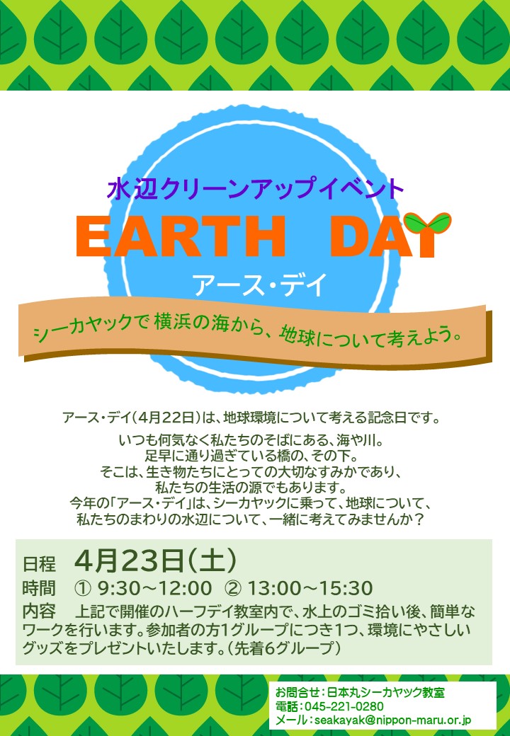 EarthDay