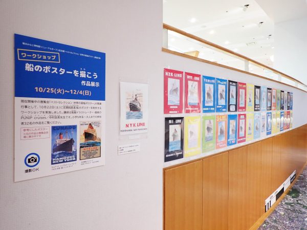 ワークショップ「船のポスターを描こう」作品展示