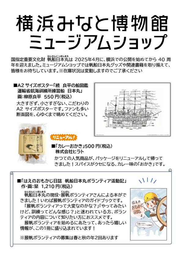 【激レア】　横浜日本丸　20周年記念　特別記念Ｔシャツ　記念キャップ　帆船 Amazon.co.jp: 横浜日本丸 20周年記念 特別記念Tシャツ 記念