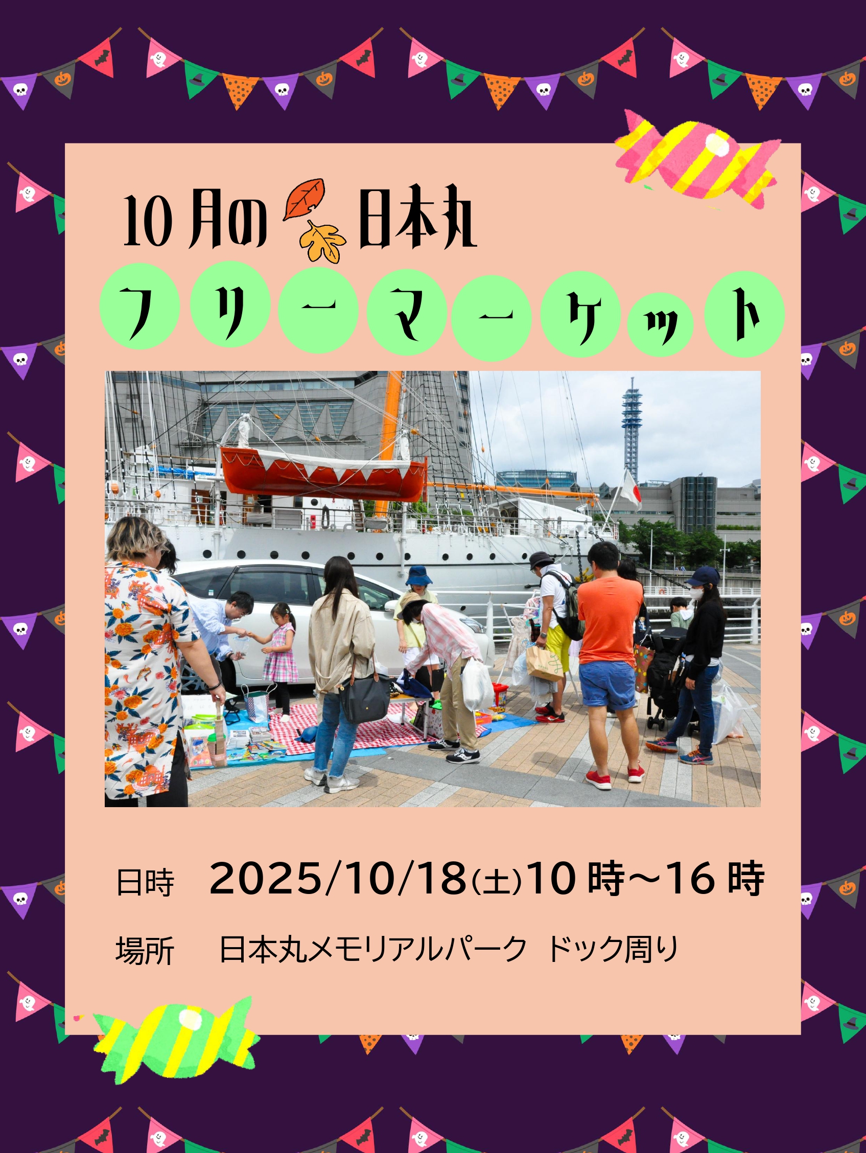 フリーマーケット